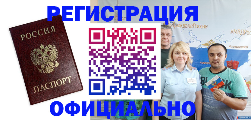 прописка для работы в Кабардино-Балкарии