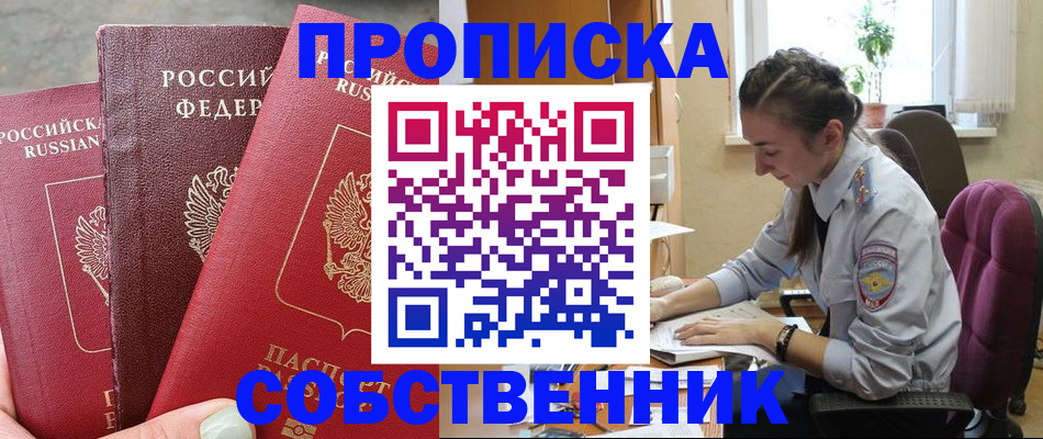 временная регистрация собственник в Кабардино-Балкарии